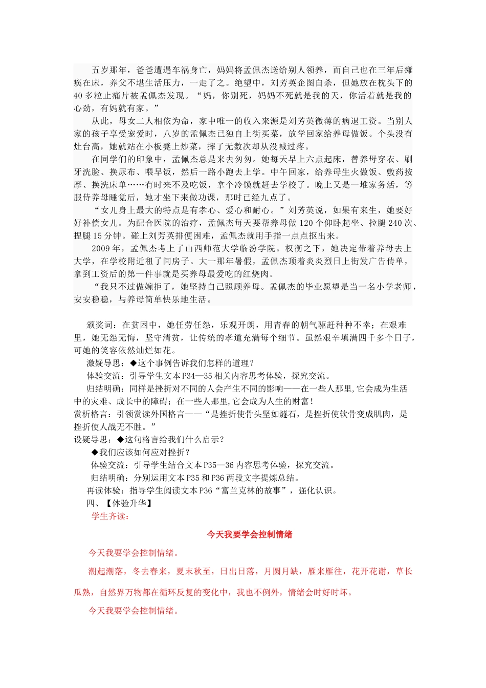 九年级思想品德全册 第一单元 亲近社会 第3课 笑对生活名师教学设计1 苏教版教材_第3页