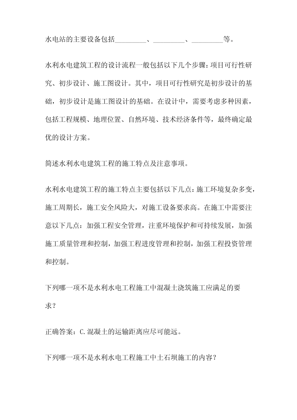 水利水电建筑工程考试试题及答案 _第2页