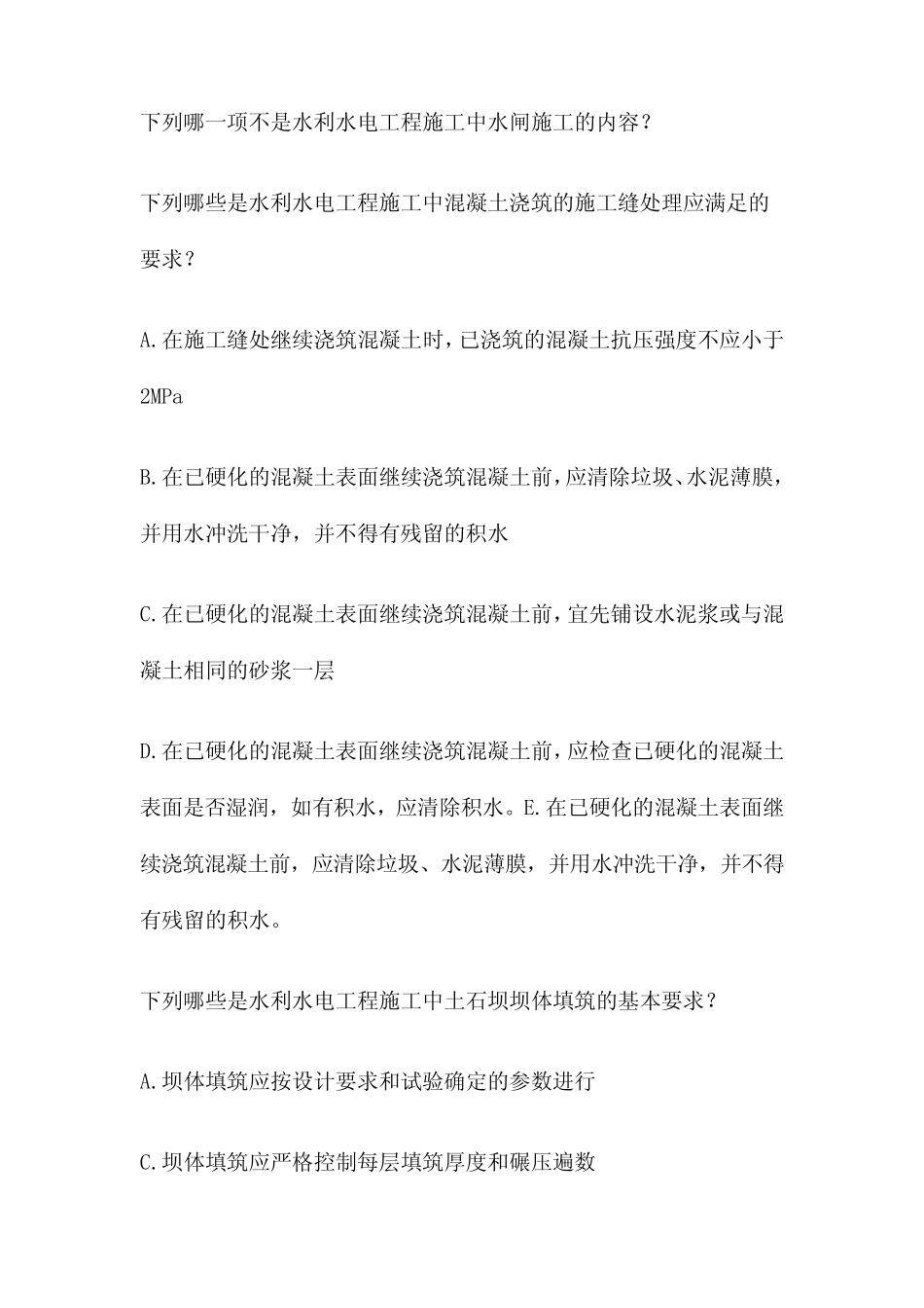 水利水电建筑工程考试试题及答案 _第3页