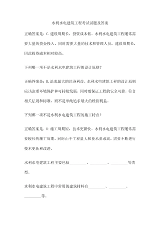 水利水电建筑工程考试试题及答案 