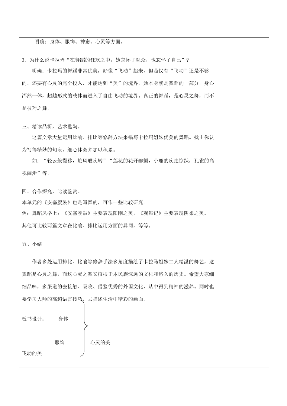 七年级语文下册 观舞记教学案（无答案） 人教新课标版教材_第2页