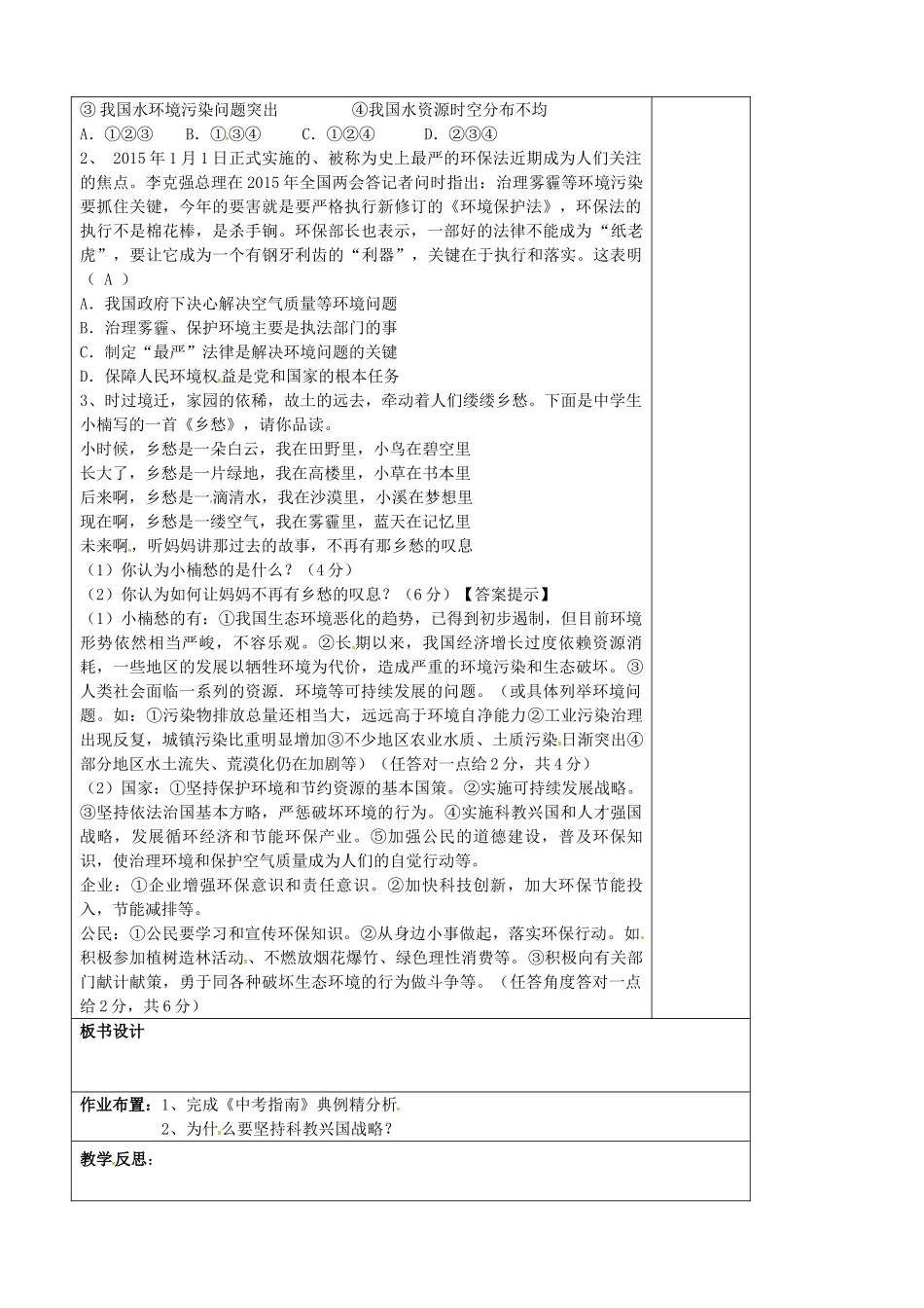中考政治第一轮复习 八下 第六单元 复兴中华教学设计 苏教版教材-苏教版教材初中九年级全册政治教学设计_第2页