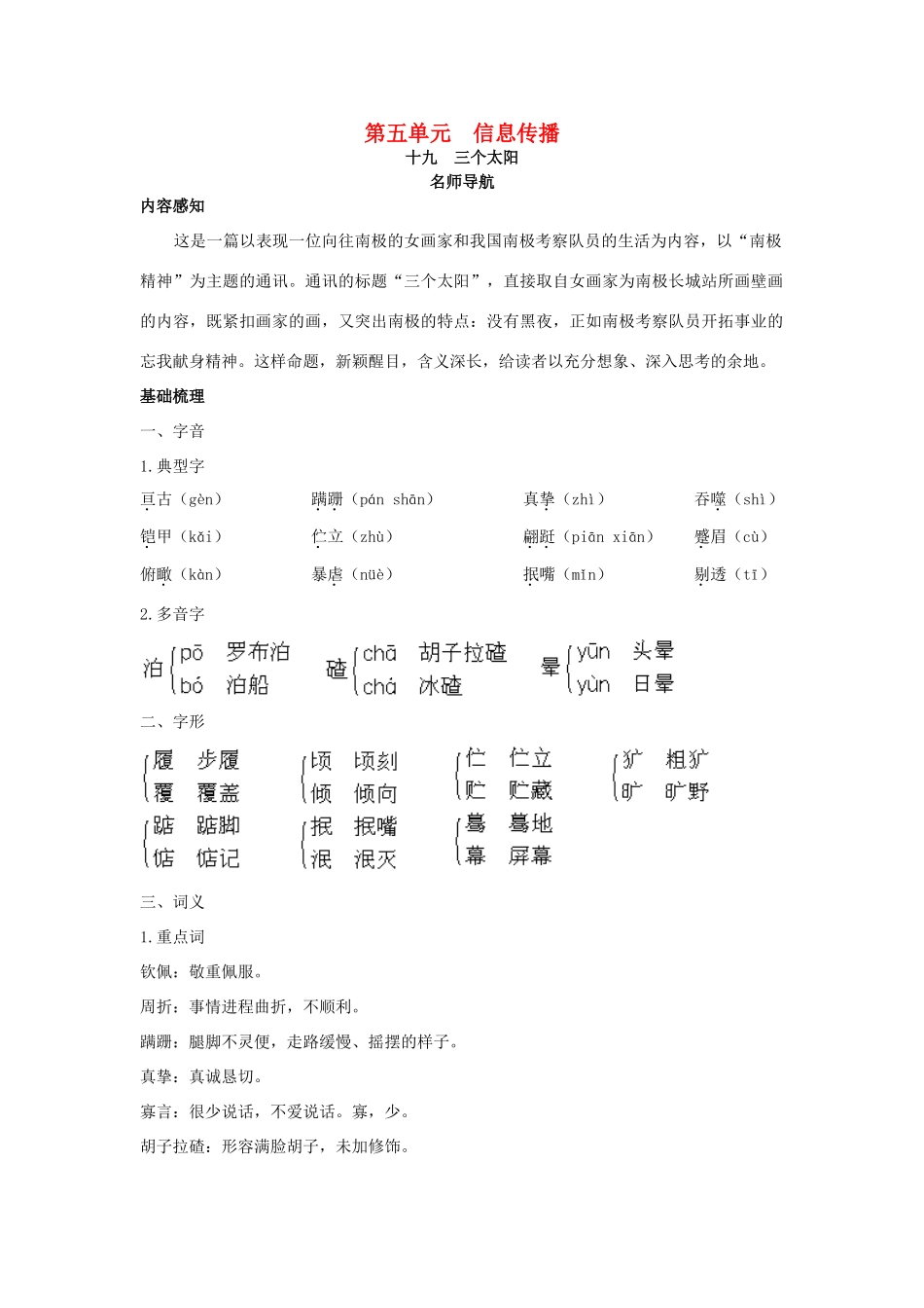 七年级语文下册 第19课《.三个太阳》名师导航 苏教版教材_第1页