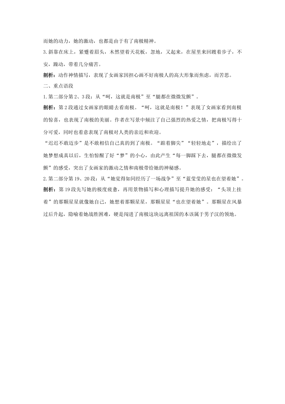 七年级语文下册 第19课《.三个太阳》名师导航 苏教版教材_第3页