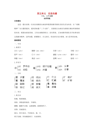 七年级语文下册 第19课《.三个太阳》名师导航 苏教版教材