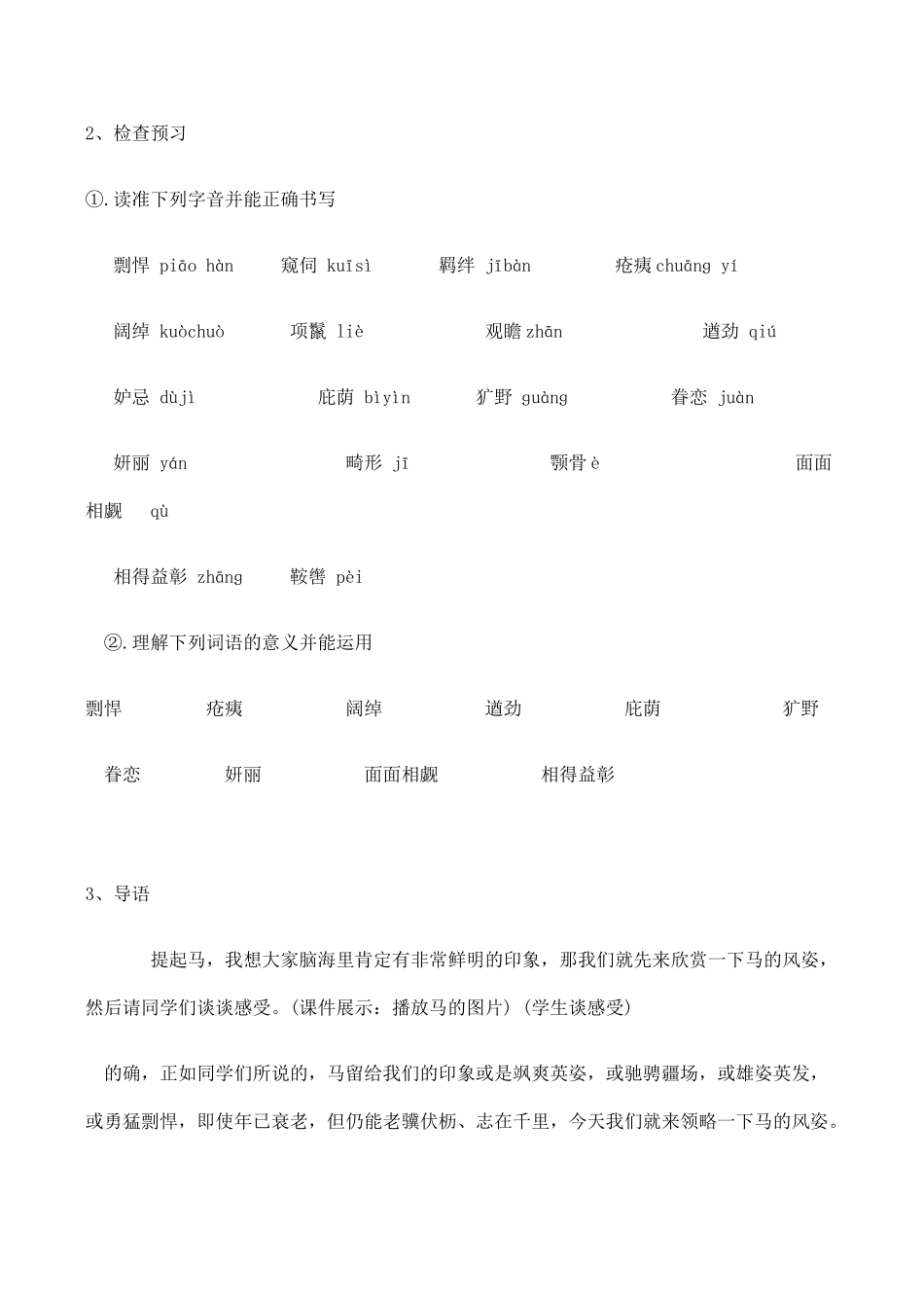 七年级语文马新人教版教材_第2页