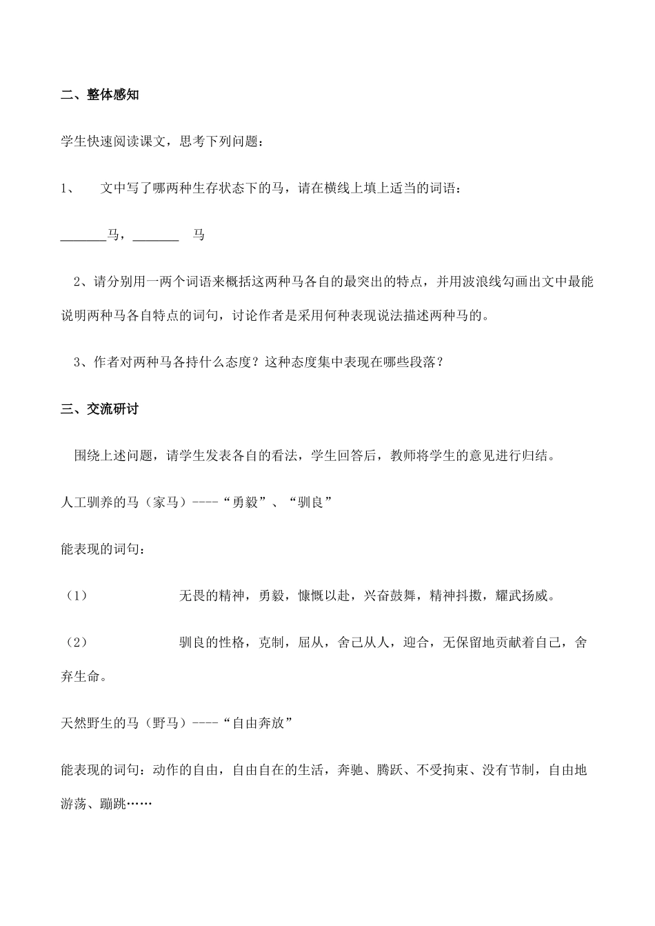 七年级语文马新人教版教材_第3页