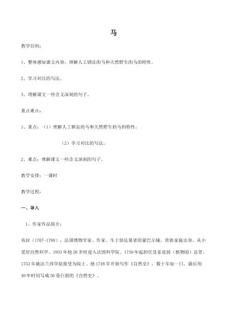 七年级语文马新人教版教材