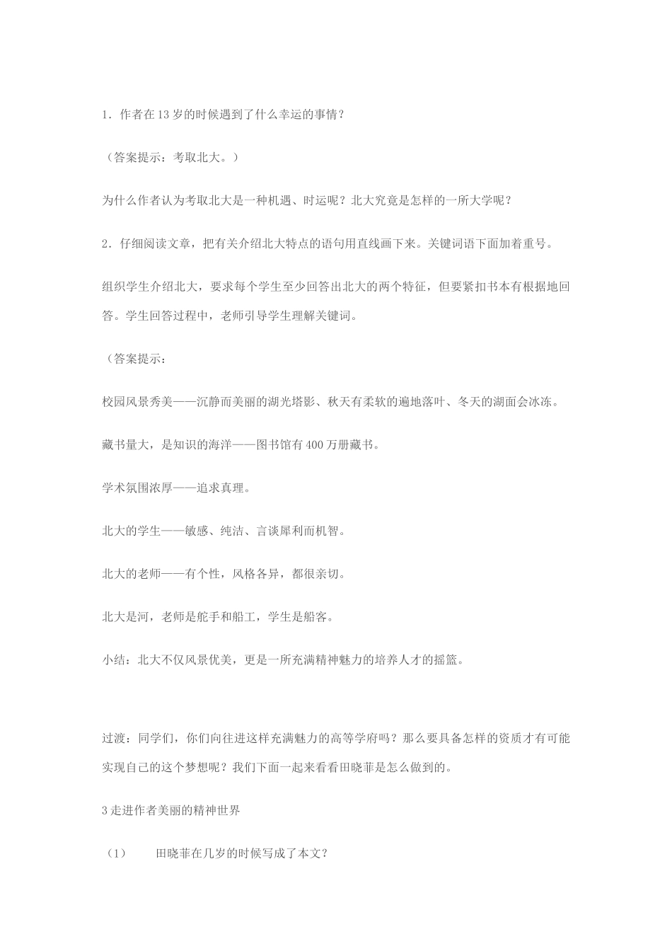 七年级语文上册《十三岁的际遇》教学设计 苏教版教材_第3页