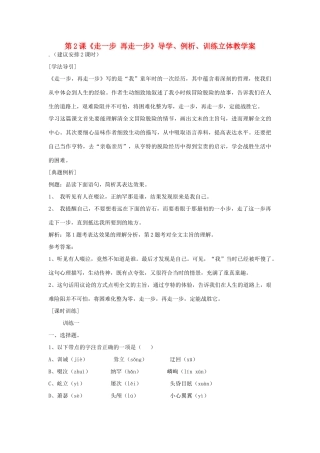 七年级语文上册 第2课导学、例析、训练立体教学案 人教新课标版教材