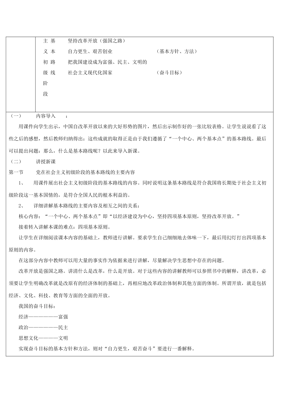 九年级政治 1.1初级阶段的社会主义第二课时教学设计 粤教版教材_第2页