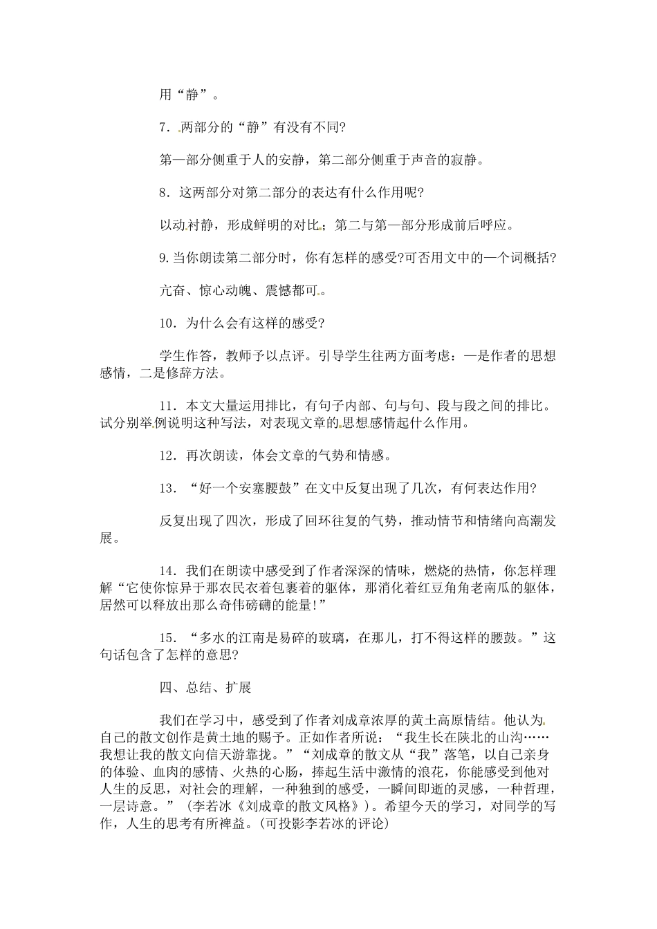 七年级语文下册《安塞腰鼓》教学设计7人教版教材_第2页