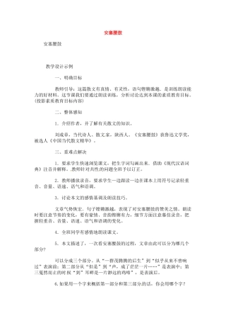 七年级语文下册《安塞腰鼓》教学设计7人教版教材