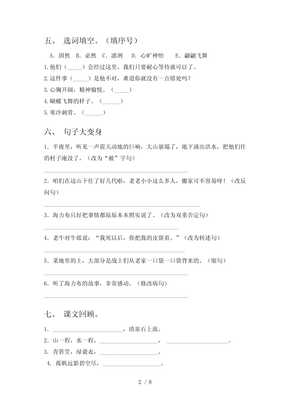 新部编版五年级语文下册期末试卷及答案【新版】 _第2页
