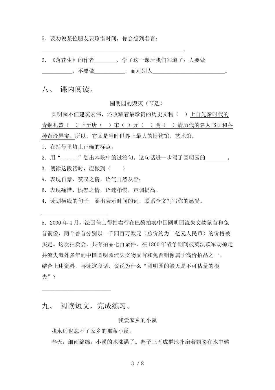 新部编版五年级语文下册期末试卷及答案【新版】 _第3页
