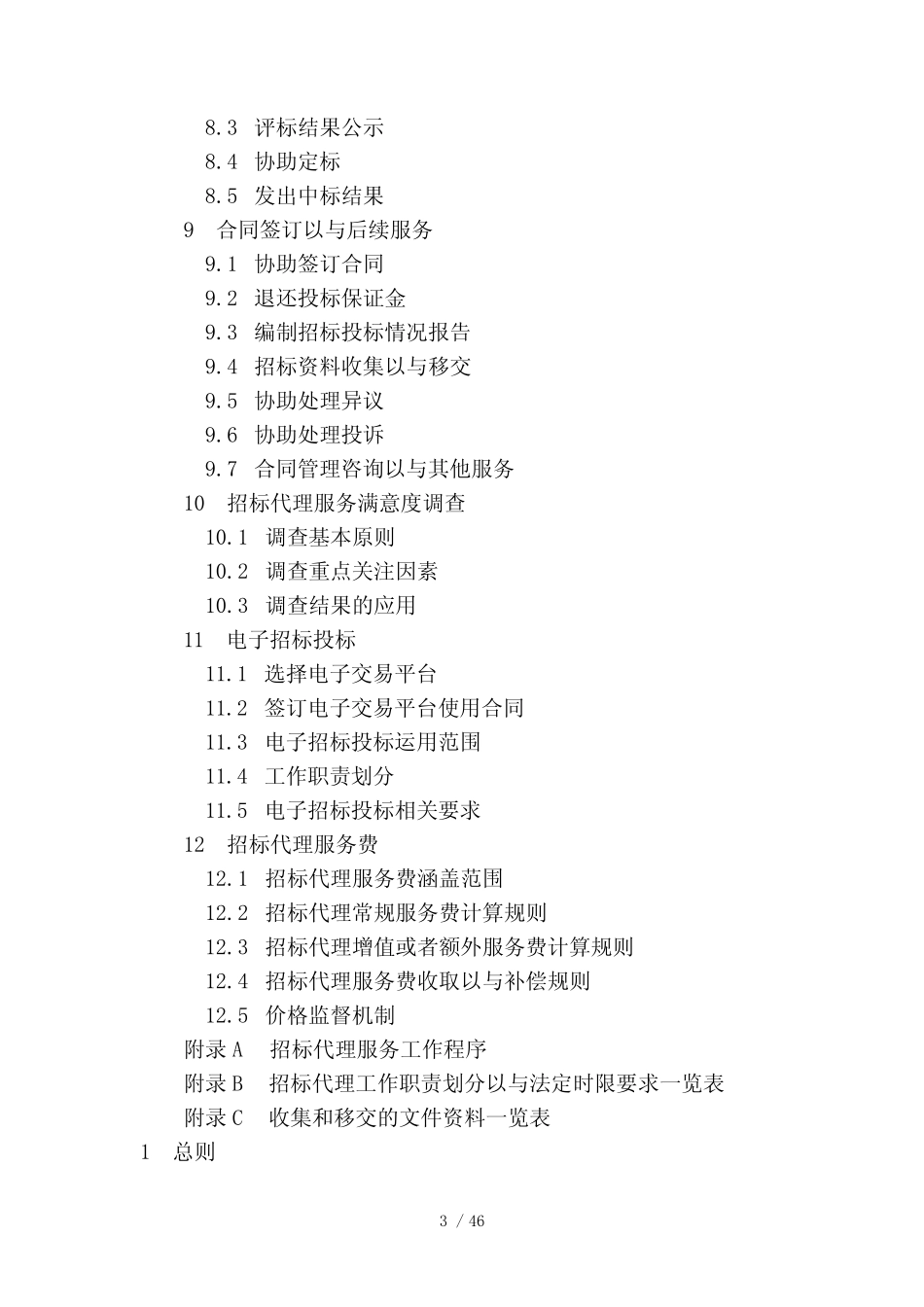 2016版招标采购代理规范 _第3页