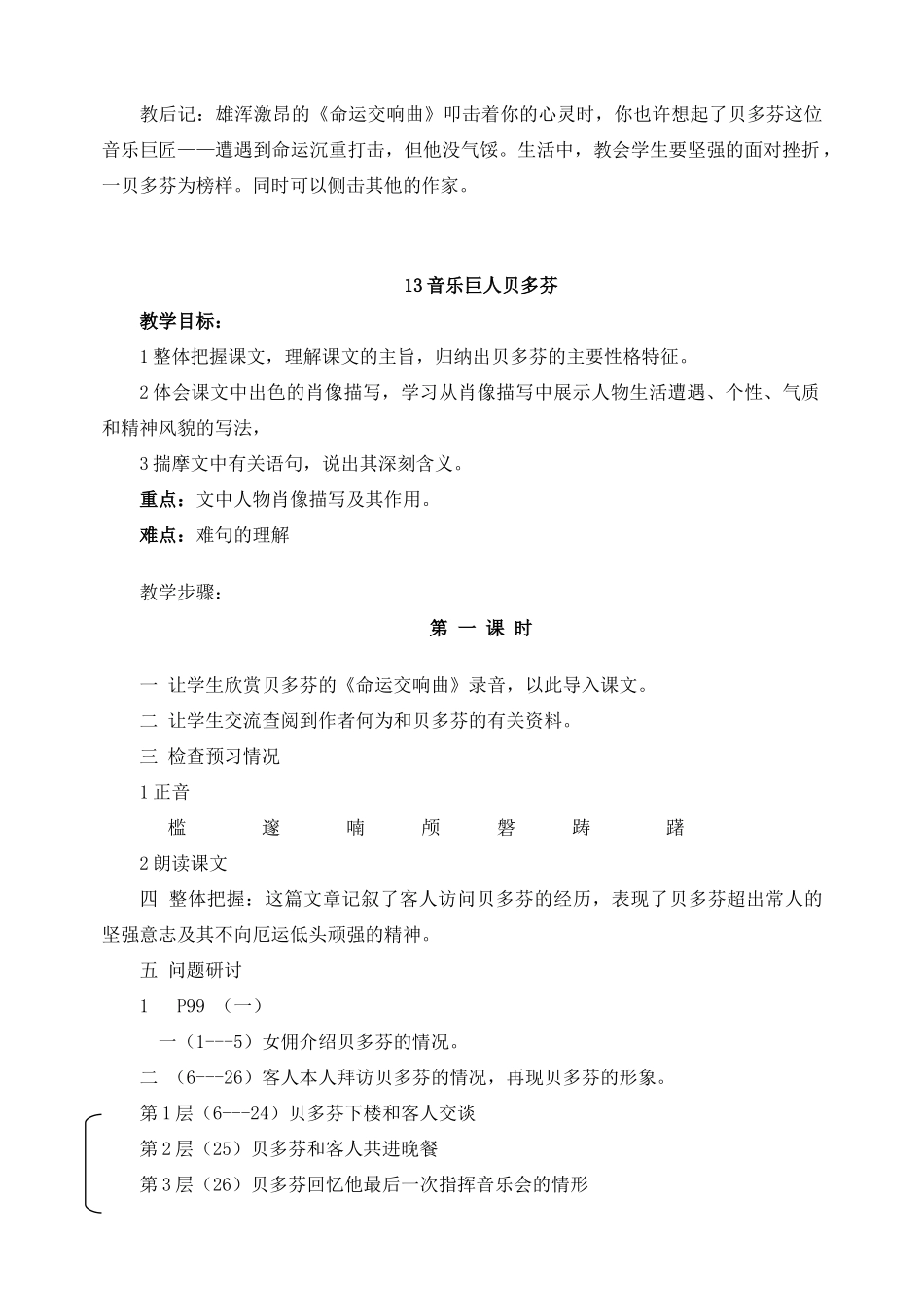 七年级语文下册 13音乐巨人贝多精品教学设计 沪教版教材_第3页