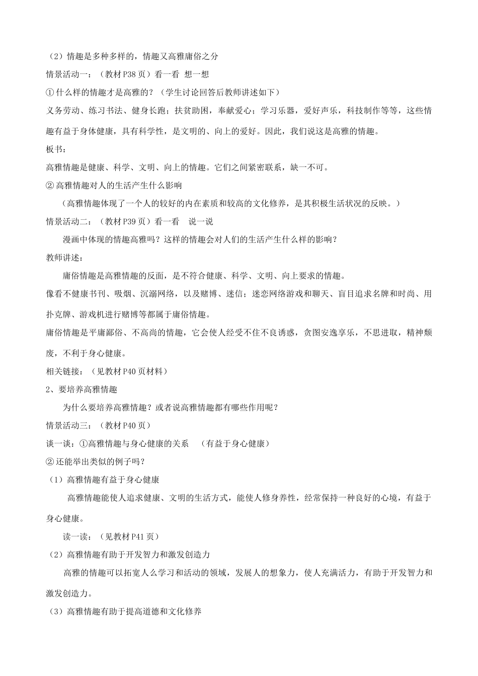 七年级政治下册 第十四课《追求高雅情趣 品味美好生活》教学设计 鲁教版教材_第2页