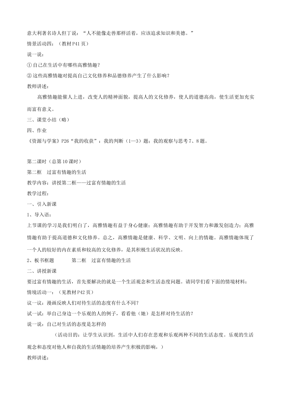 七年级政治下册 第十四课《追求高雅情趣 品味美好生活》教学设计 鲁教版教材_第3页