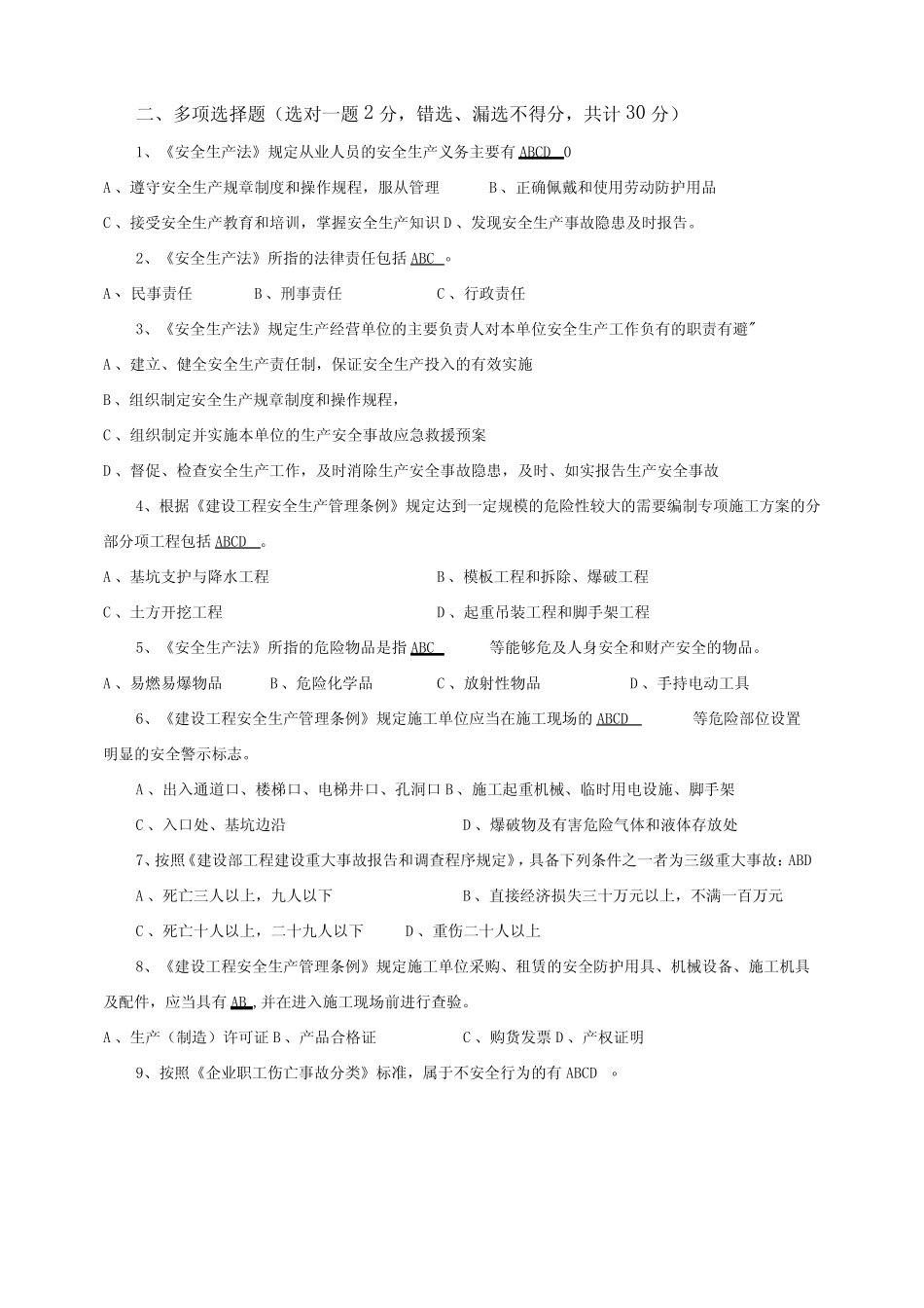 建筑工程管理人员三级安全教育试题及答案 _第2页