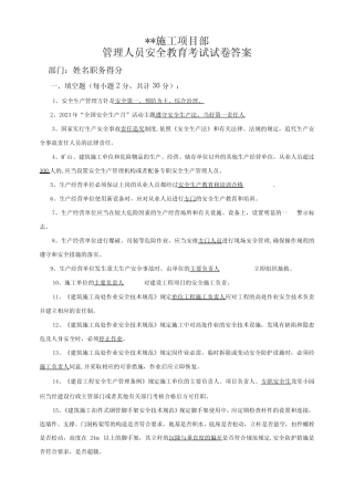 建筑工程管理人员三级安全教育试题及答案 