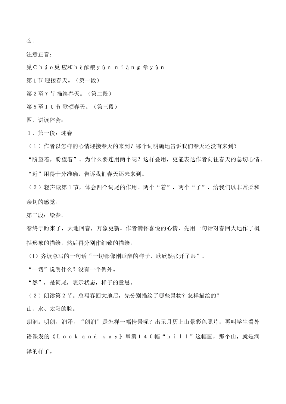 七年级语文 春（朱自清）_第2页