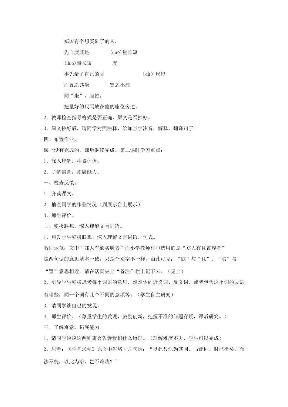 七年级语文上册 第5课《古代寓言二则》教学设计 苏教版教材_第2页