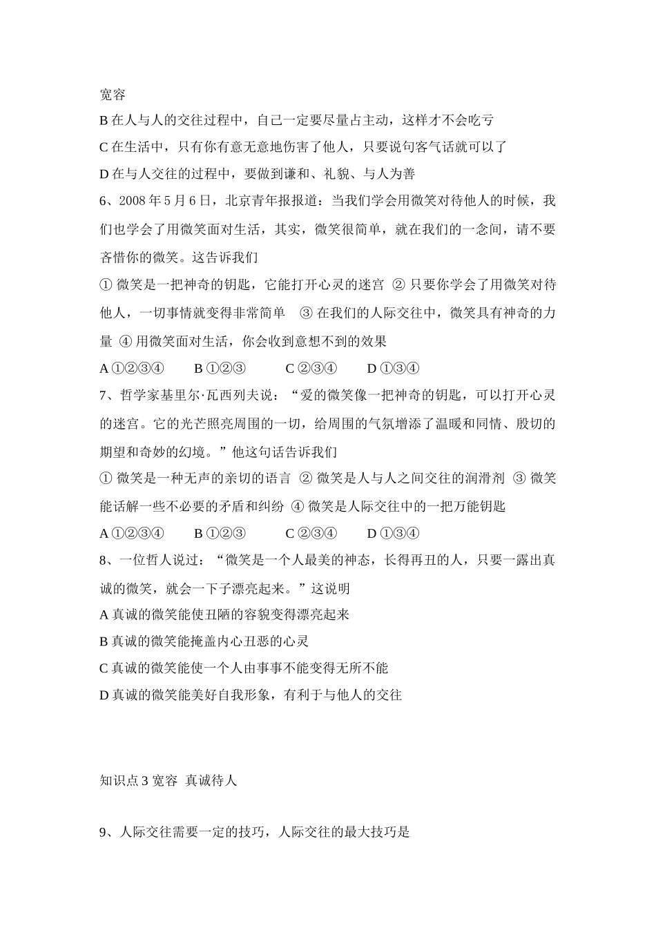 七年级政治上册 第四课第一次握手第一课时回忆那一刻教学设计 人教新课标版教材_第2页