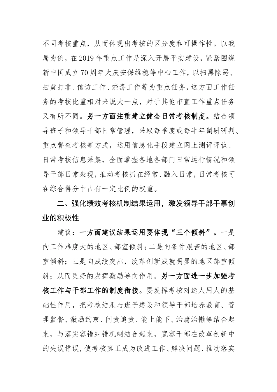 市公安局关于调研材料的汇报_第2页