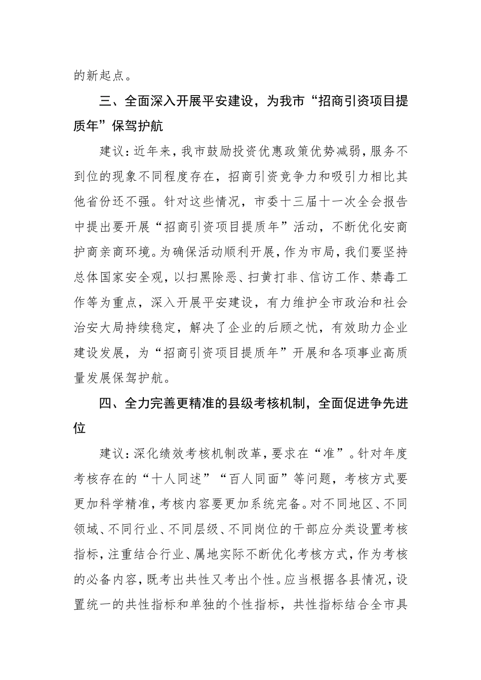 市公安局关于调研材料的汇报_第3页