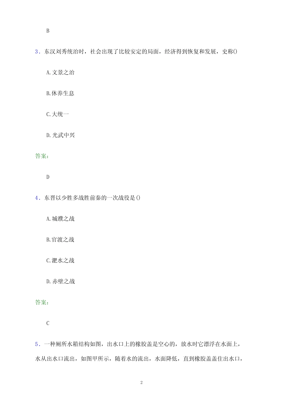 2022年信阳艺术职业学院单招职业技能考试试题及答案解析_第2页