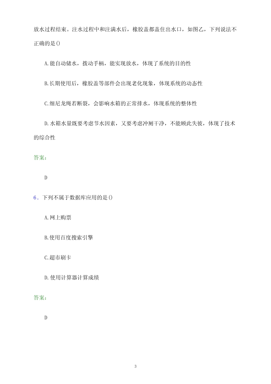 2022年信阳艺术职业学院单招职业技能考试试题及答案解析_第3页