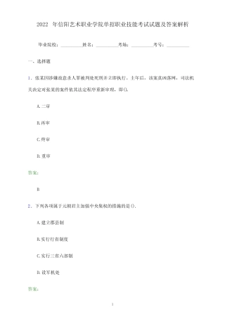 2022年信阳艺术职业学院单招职业技能考试试题及答案解析