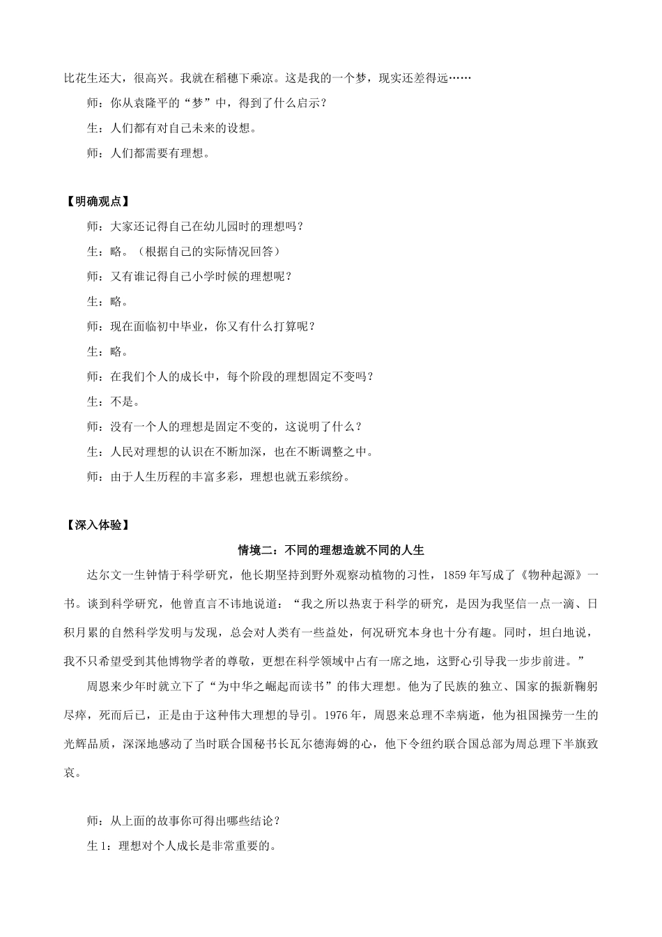 九年级政治 第四单元 第一节《畅谈理想》教学设计 湘教版教材_第2页