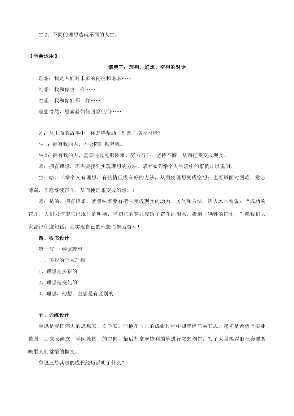 九年级政治 第四单元 第一节《畅谈理想》教学设计 湘教版教材_第3页