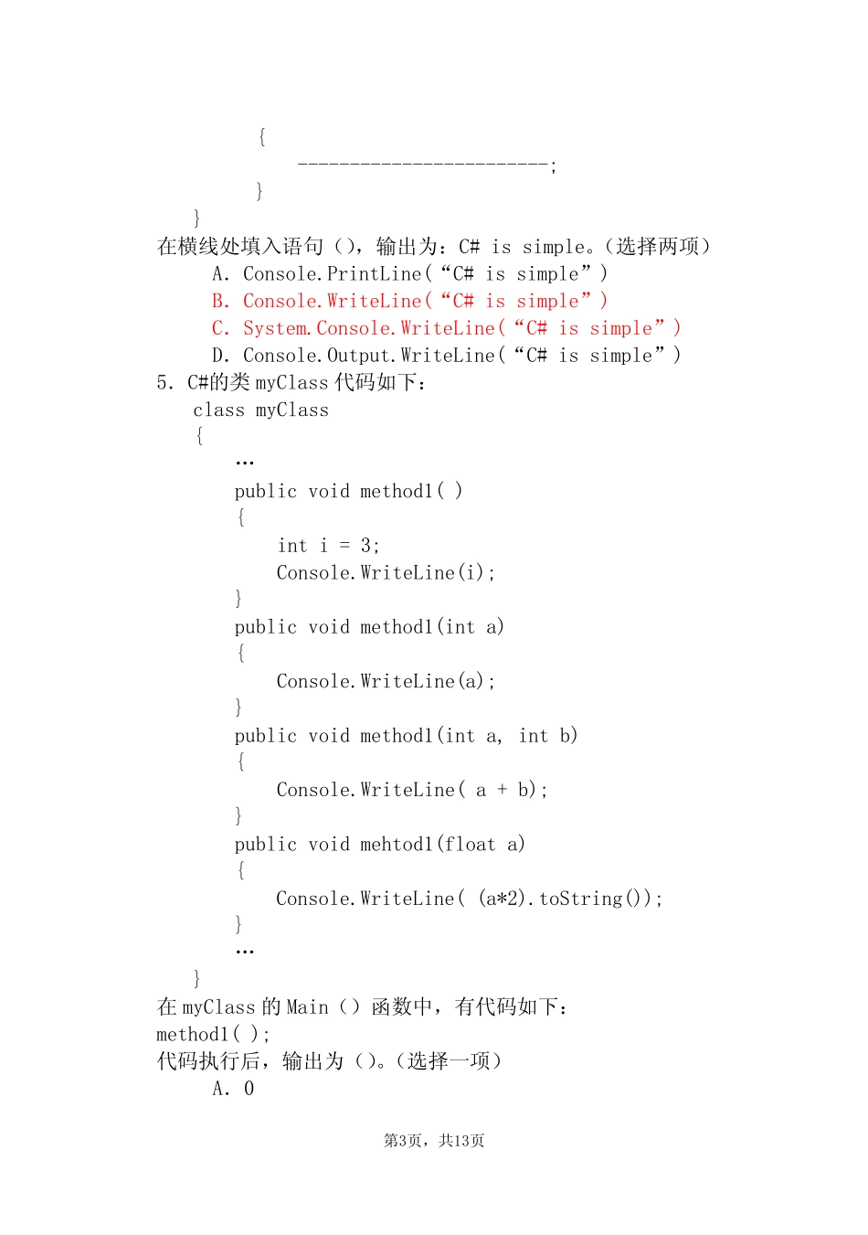 《NET与C#编程》期末考试试题A卷 _第3页