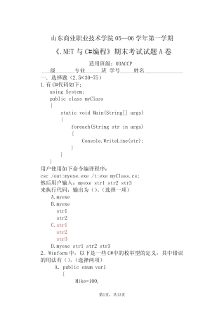 《NET与C#编程》期末考试试题A卷 