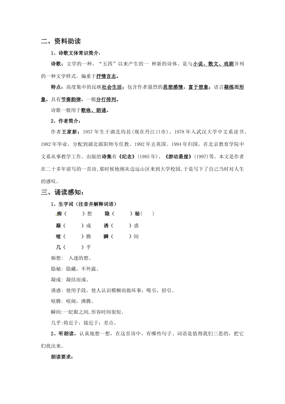 七年级语文上册 《在山的那边》绝对优秀教学设计 人教新课标版教材_第2页