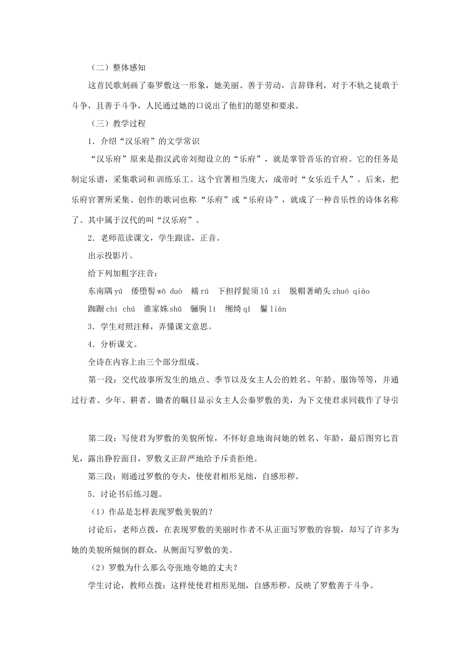 七年级语文下册 1 陌上桑教学设计3 长春版教材-长春版教材初中七年级下册语文教学设计(00001)_第2页