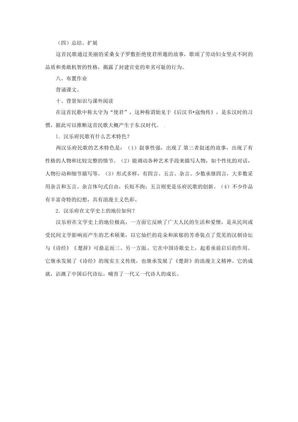 七年级语文下册 1 陌上桑教学设计3 长春版教材-长春版教材初中七年级下册语文教学设计(00001)_第3页