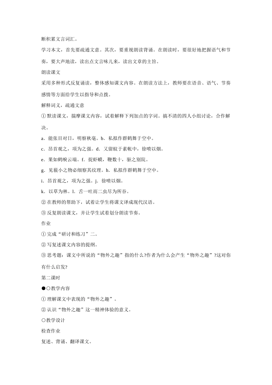 七年级语文上册 童趣（A）教学设计 新人教版教材_第2页