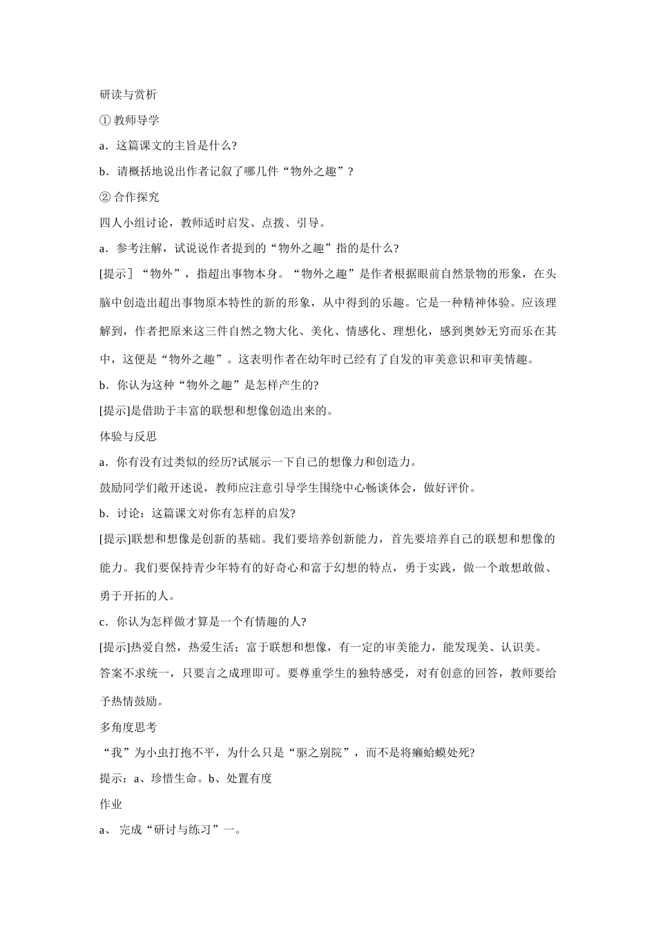 七年级语文上册 童趣（A）教学设计 新人教版教材_第3页