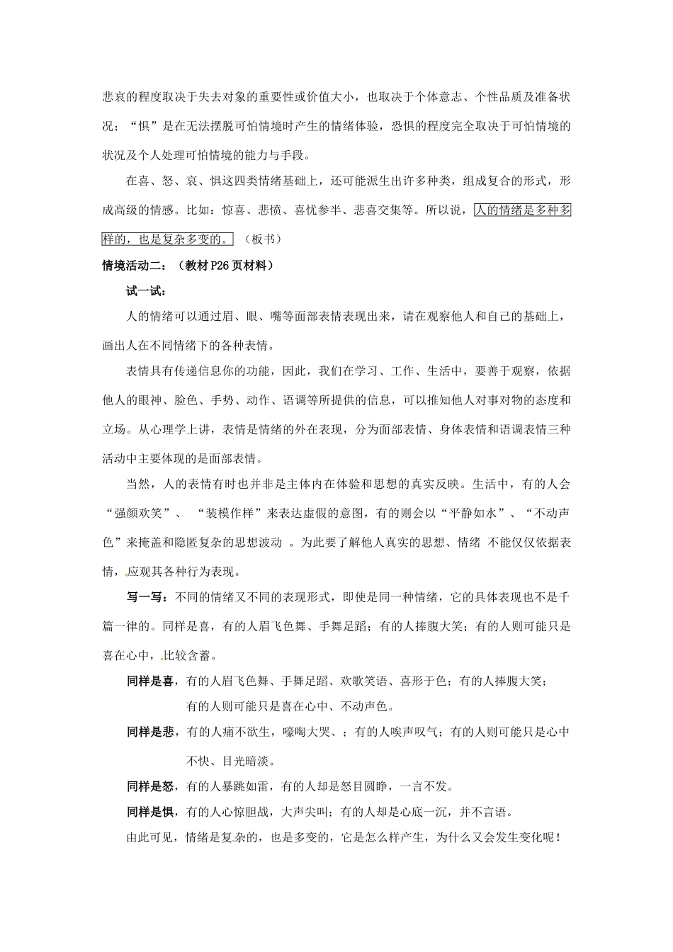 七年级政治下册：第十三课《让快乐时时围绕在我身边》教学设计3鲁教版教材_第2页