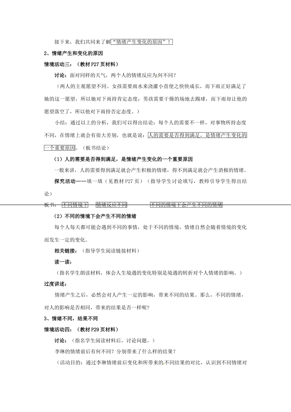 七年级政治下册：第十三课《让快乐时时围绕在我身边》教学设计3鲁教版教材_第3页