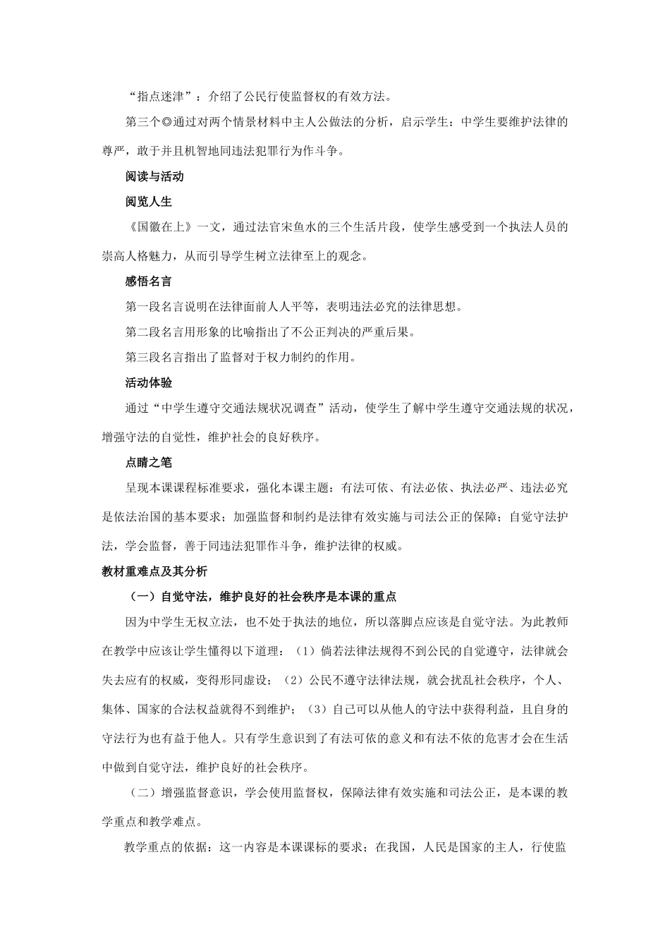 九年级思想品德 第九课做个护法小使者教学设计 陕教版教材_第3页