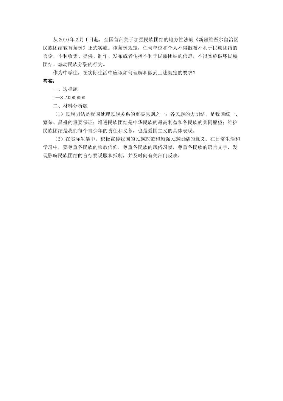 九年级政治全册 第8课 民族大家庭习题4 北师大版教材_第2页