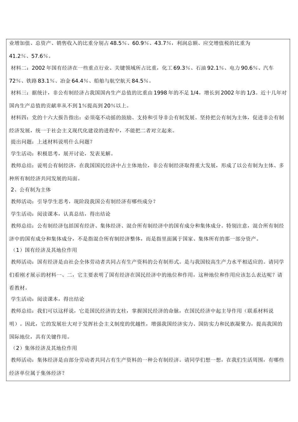 九年级政治 1.2富有活力的经济制度第一课时教学设计 粤教版教材_第3页