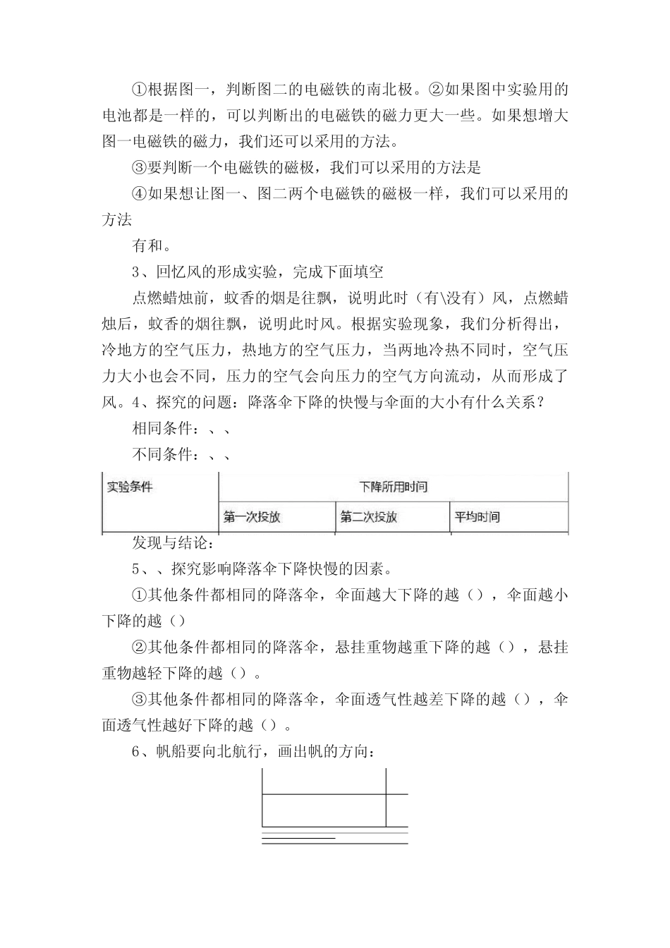 六年级科学下册试题集 _第2页