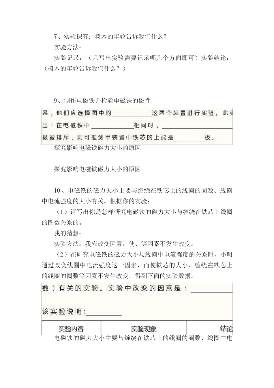 六年级科学下册试题集 _第3页