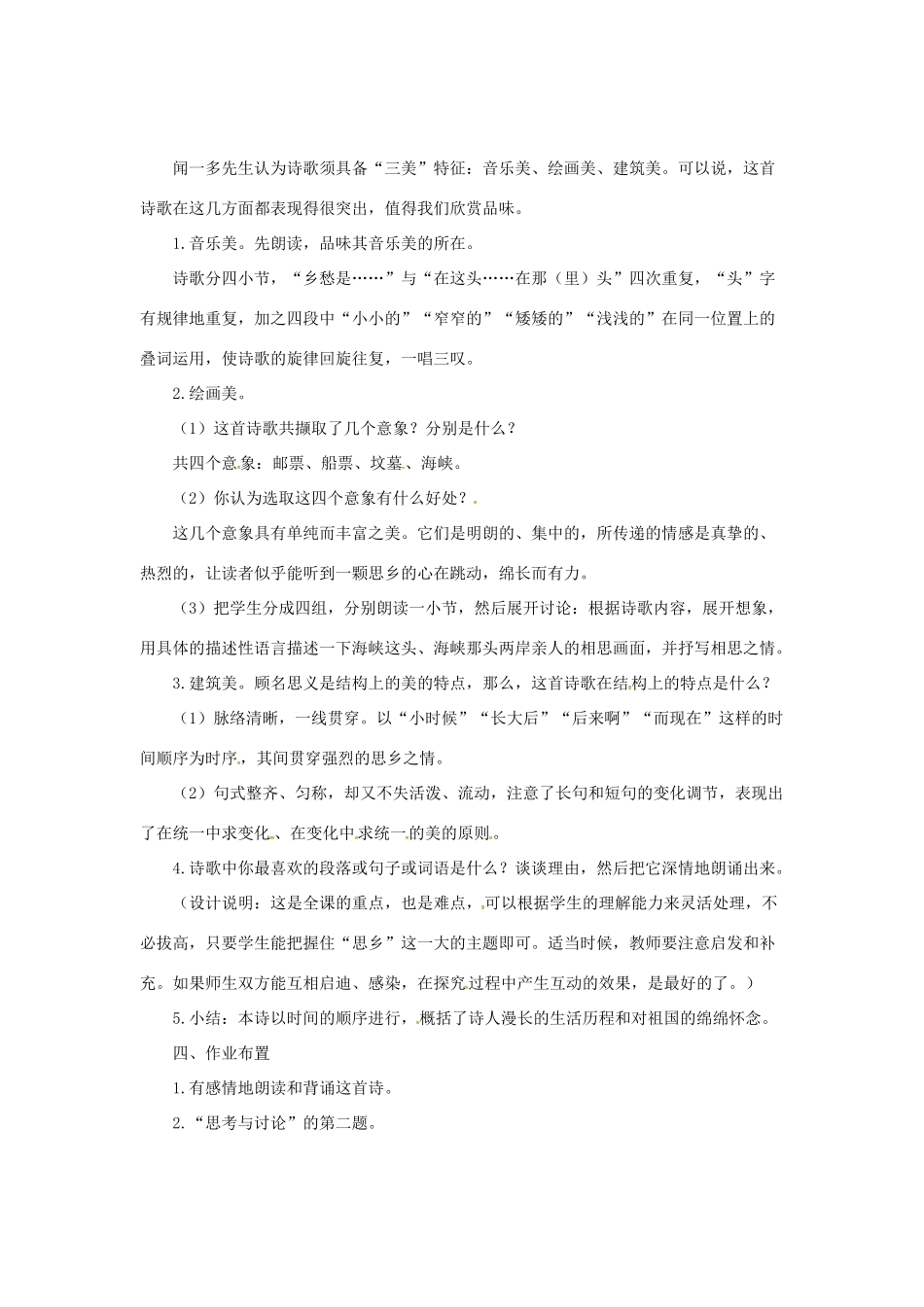 七年级语文上册 10《现代诗歌二首》教学设计2 长春版教材-长春版教材初中七年级上册语文教学设计_第2页